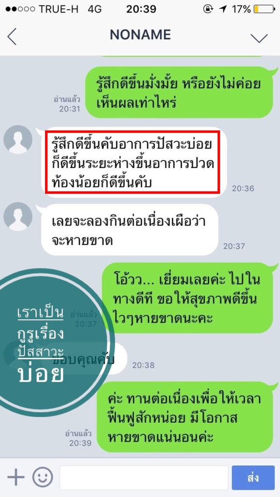 รีวิวผู้ป่วย