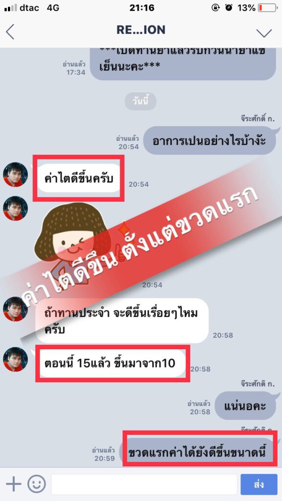 ไตเสื่อม ทานไป 4 ขวด ดีขึ้น