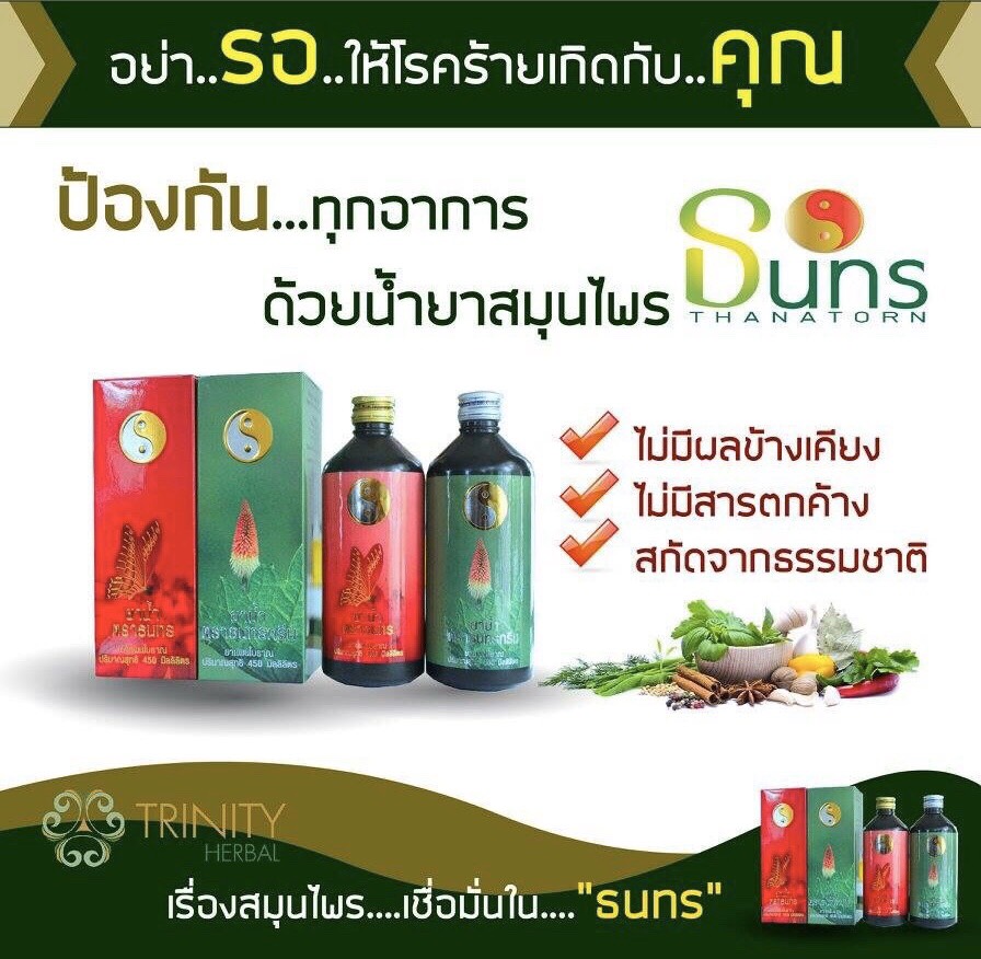 อย่ารอให้โรคร้ายเกิดกับคุณ