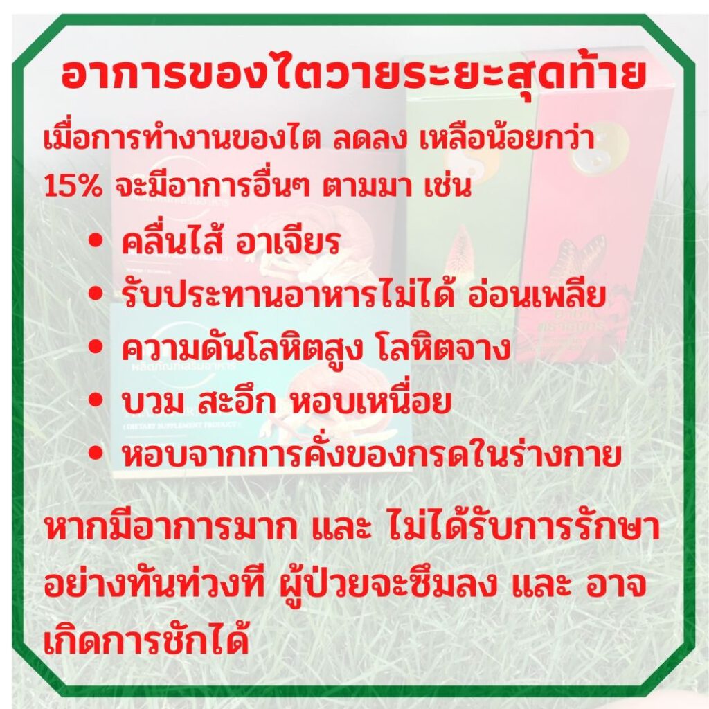 ระยะไตวาย