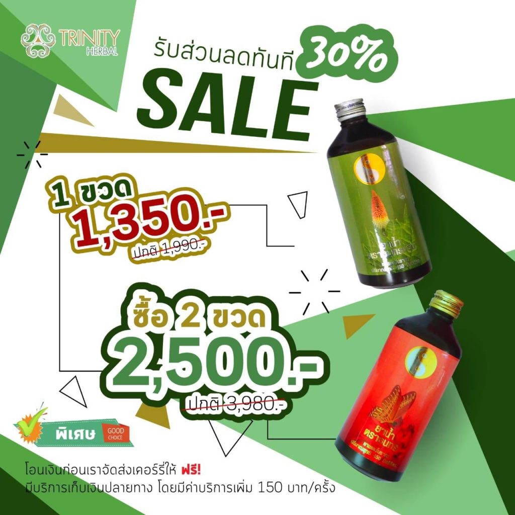 สินค้าโปรโมชั่น