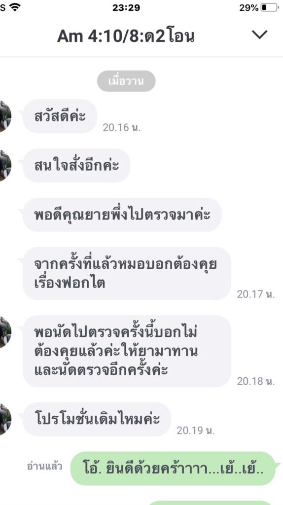 ีัรีวิวผู้ป่วย