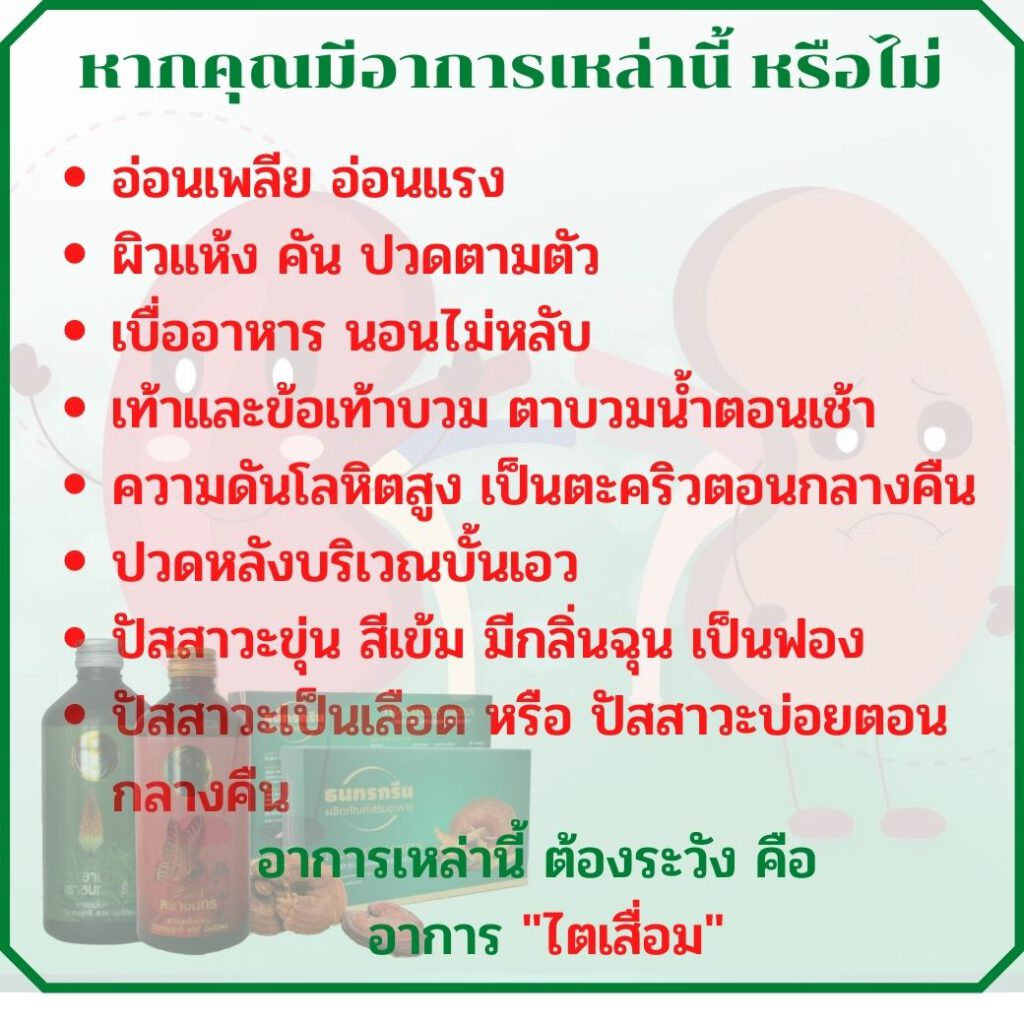 อาการไตเสื่อม
